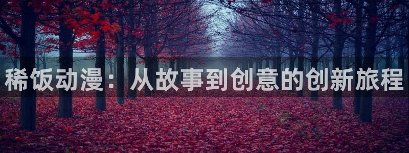 动漫之家app官网